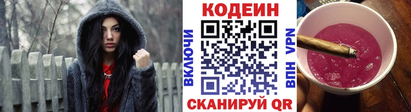 магазин продажи   Звенигород  Кодеин Purple Drank 