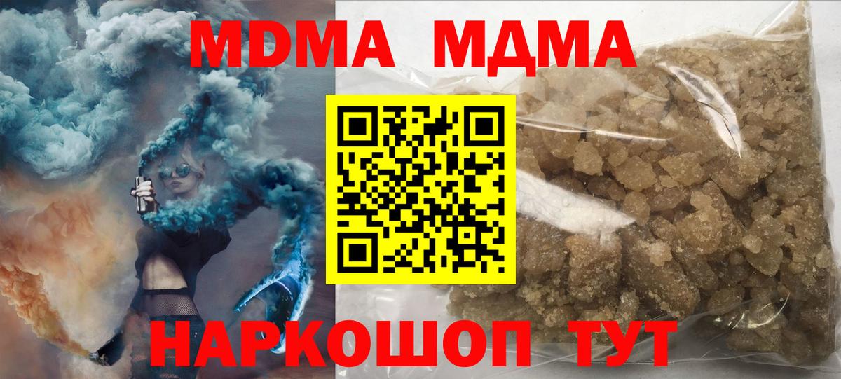 МДМА  Вход с VPN  Звенигород  МДМА VHQ 