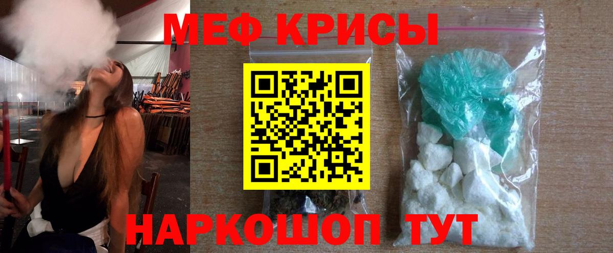 Меф Звенигород
