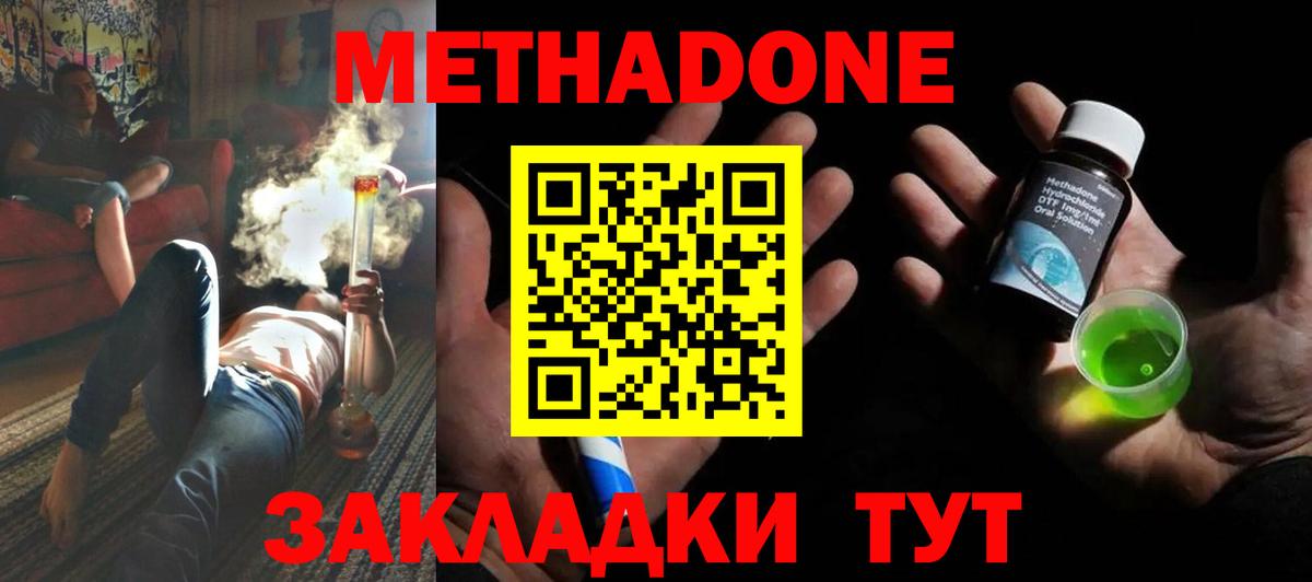 МЕТАДОН белоснежный  МЕТАДОН methadone  Звенигород  Вход с VPN 