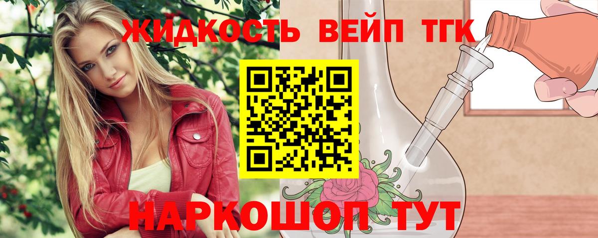 Дистиллят ТГК THC oil  ТГК жижа  OMG как зайти  Звенигород  Вход с VPN 